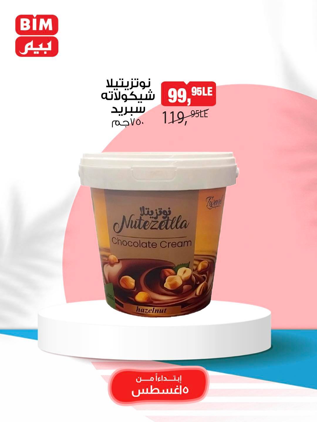 bim offers from 5aug to 11aug 2025 عروض بيم من 5 أغسطس حتى 11 أغسطس 2025 صفحة رقم 31